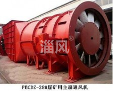 安徽FBCDZ煤矿主扇风机
